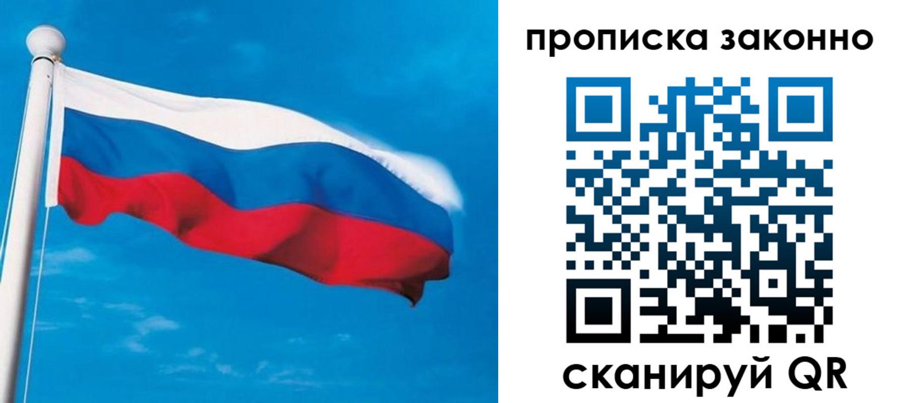 прописка гарантия в Истре